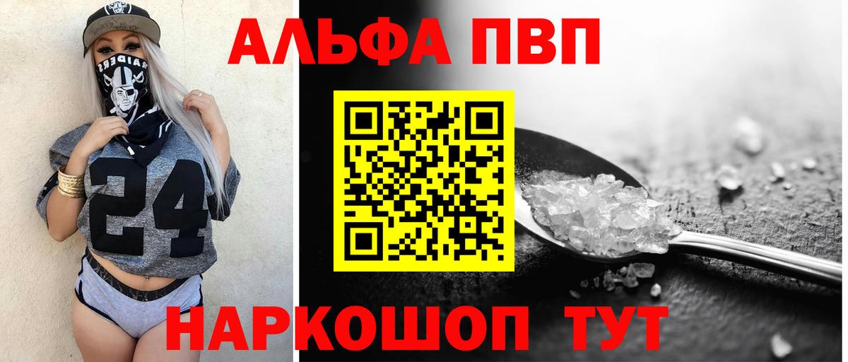 Alfa_PVP  A-PVP кристаллы  Пермь  Вход с VPN  A-PVP VHQ 