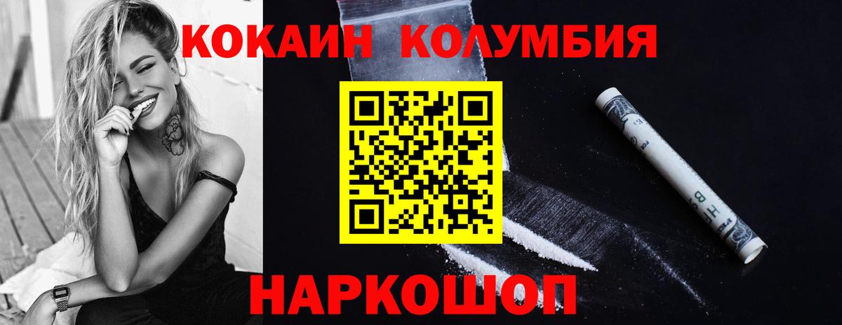 COCAIN Колумбийский Пермь