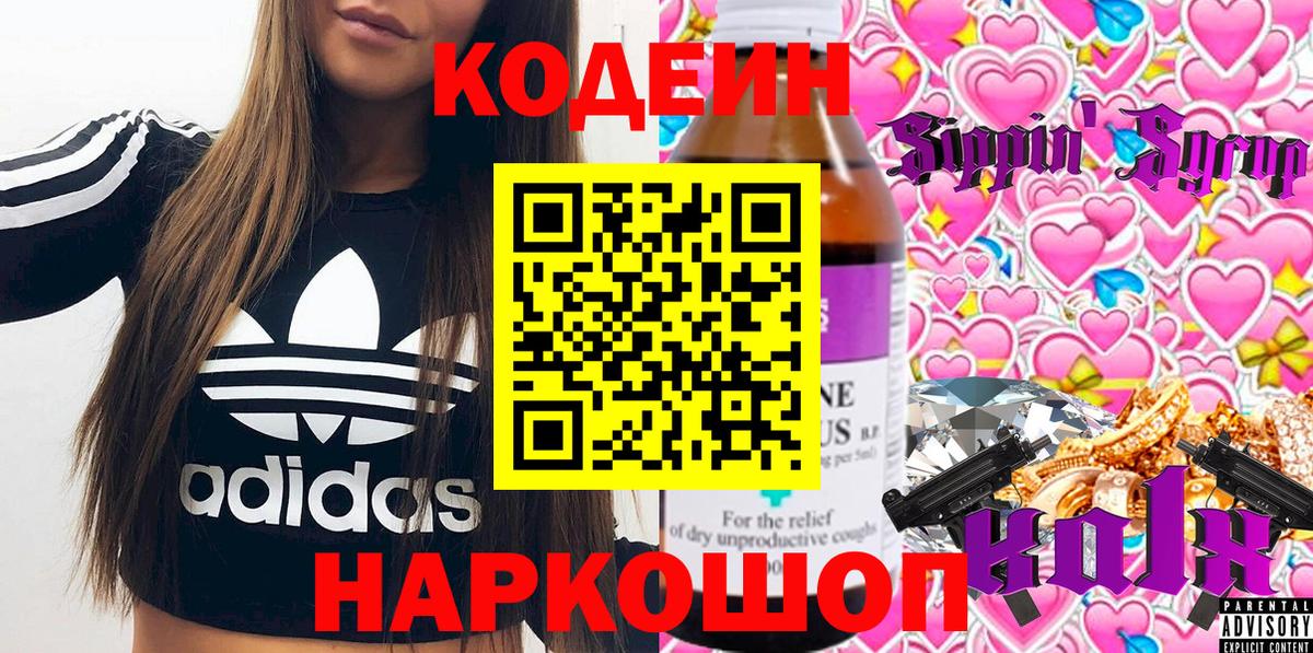 Пермь  Codein напиток Lean (лин)  Кодеин напиток Lean (лин)  Вход с VPN 