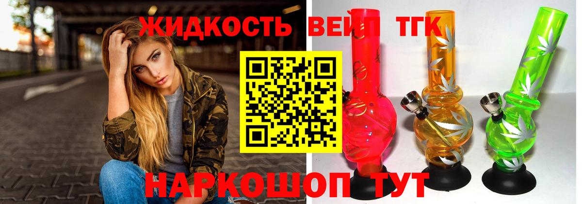 Дистиллят ТГК вейп с тгк Пермь